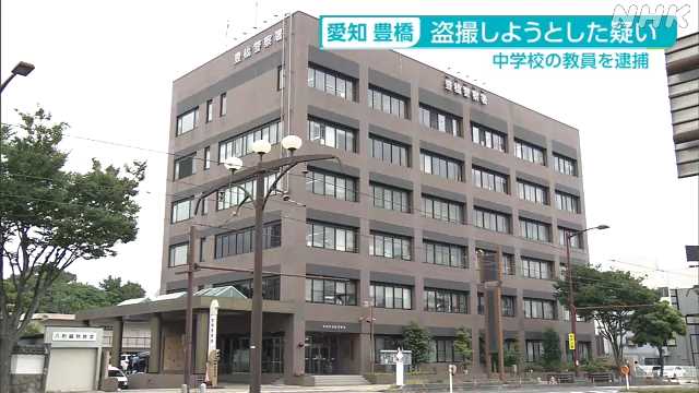 Profesor de secundaria arrestado bajo sospecha de intentar fotografiar en secreto a Aichi Toyohashi | Parte NHK Tokai – nhk.or.jp CINEINFO12